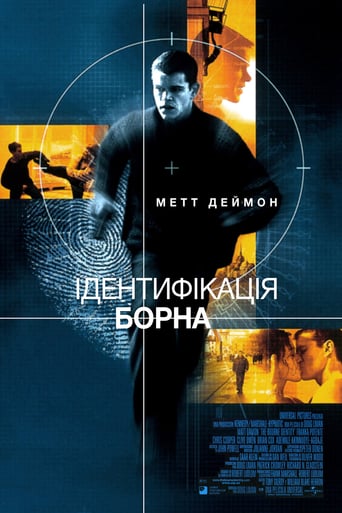 Ідентифікація Борна ( 2002 )