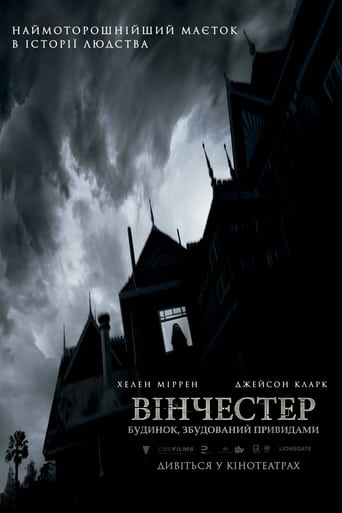 Вінчестер. Будинок, збудований привидами