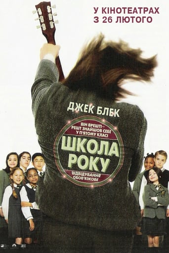 Школа року ( 2003 )