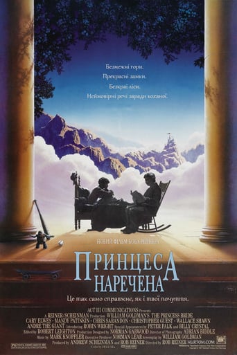 Принцеса - наречена ( 1987 )