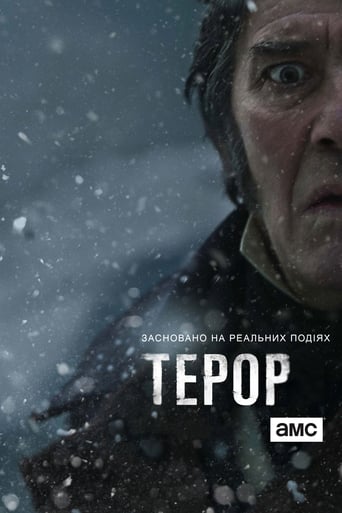 Терор - 2018