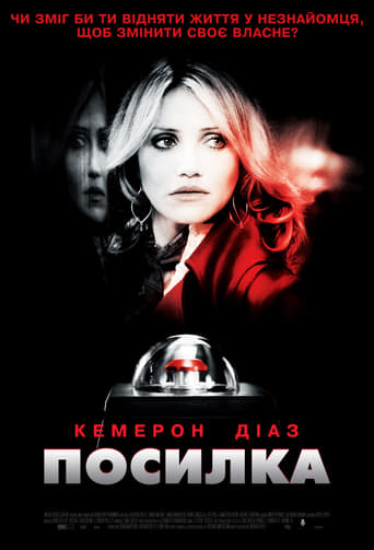 Посилка ( 2009 )