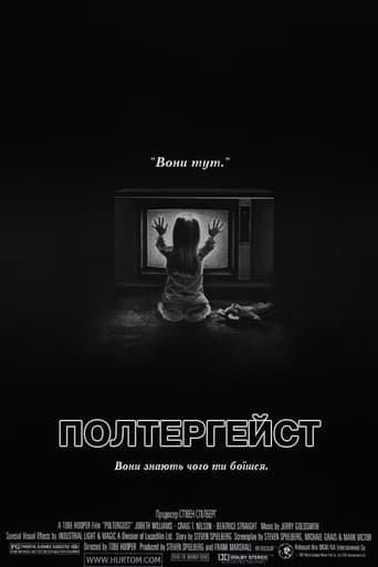 Полтергейст постер