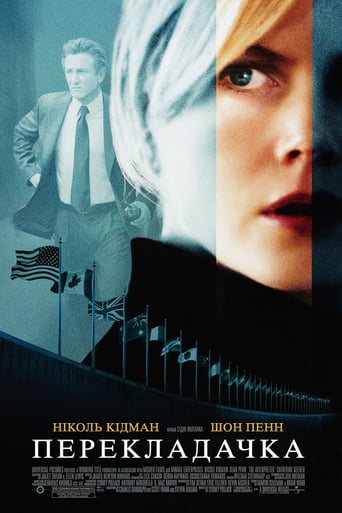 Перекладачка ( 2005 )