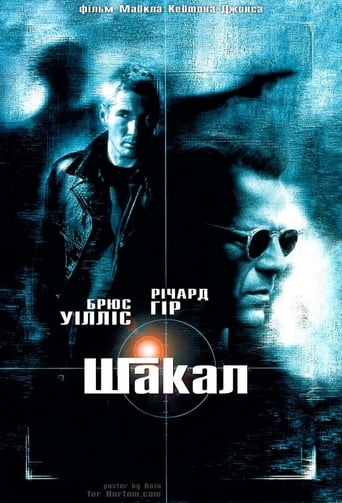 Шакал ( 1997 )