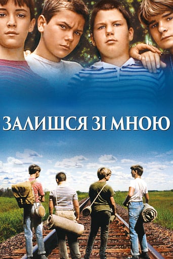 Залишся зі мною ( 1986 )