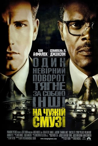 На чужій смузі ( 2002 )