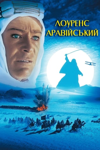 Лоуренс Аравійський ( 1962 )