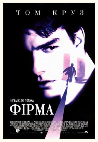 Фірма ( 1993 )