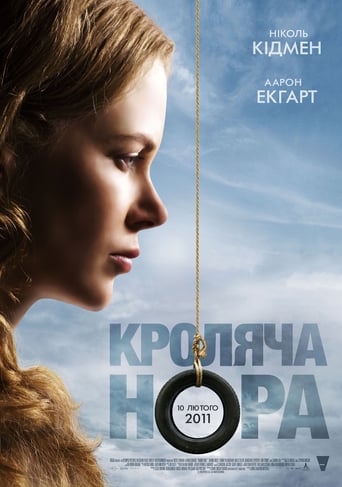 Кроляча нора - 2010