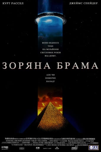 Зоряна Брама [Режисерська версія] ( 1994 )