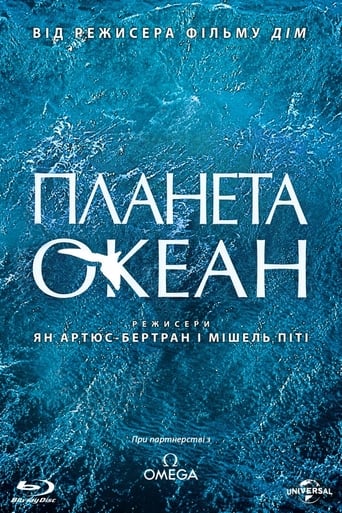 Планета Океан - 2012