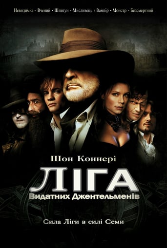 Ліга видатних джентельменів ( 2003 )