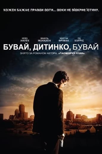 Бувай, дитинко, бувай ( 2007 )