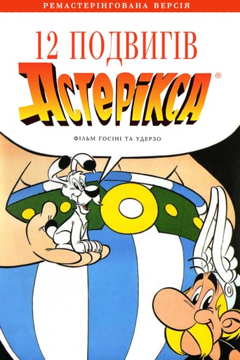 12 подвигів Астерікса ( 1976 )