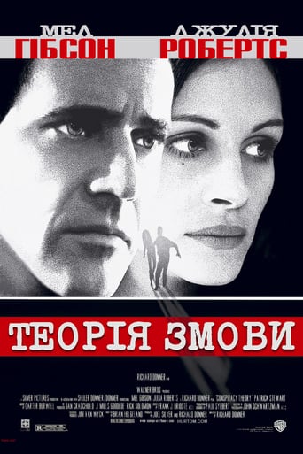 Теорія Змови ( 1997 )