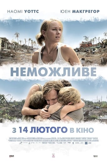 Неможливе - 2012