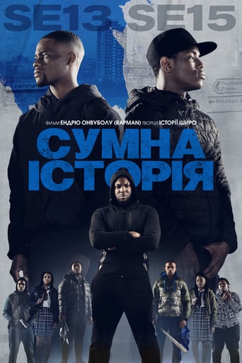 Сумна історія - 2019