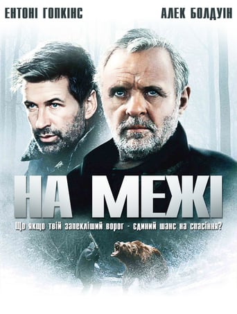 На межі ( 1997 )