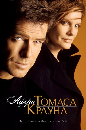 Афера Томаса Крауна ( 1999 )