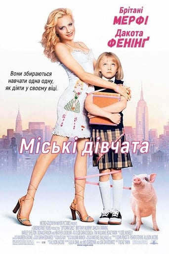 Міські дівчата ( 2003 )