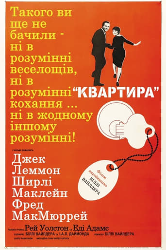 Квартира ( 1960 )