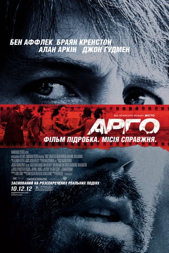 Арго - 2012