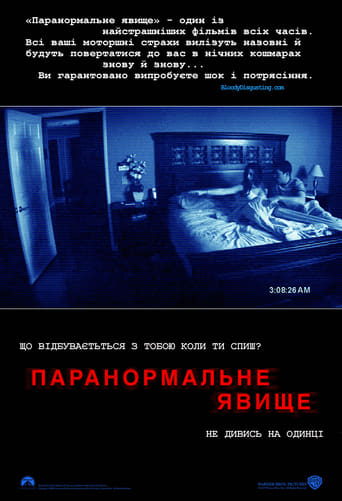 Паранормальне явище ( 2007 )