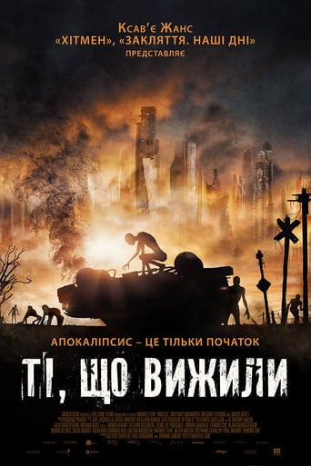 Ті, що вижили - 2017