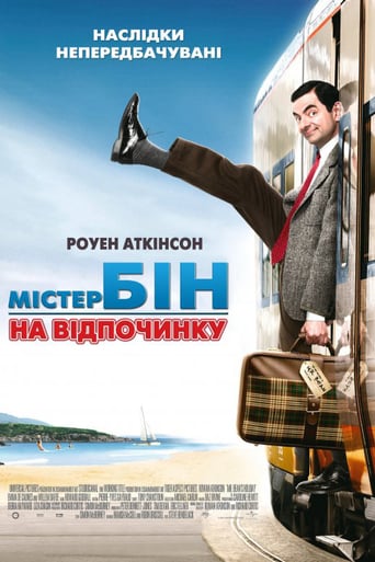 Містер Бін на відпочинку ( 2007 )