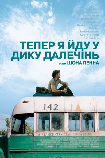 Тепер я йду у дику далечінь ( 2007 )