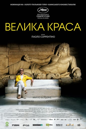 постер к Велика краса