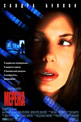 Мережа ( 1995 )