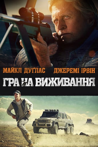 Гра на виживання - 2015