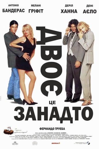 Двоє - це занадто ( 1996 )