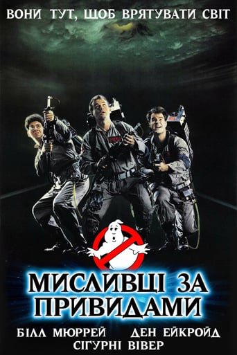 Мисливці за привидами ( 1984 )