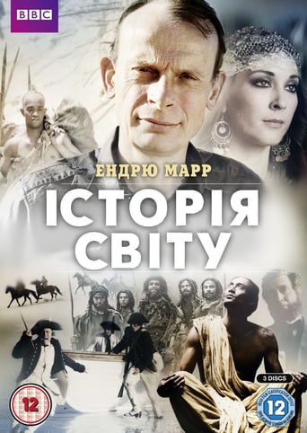 Історія світу ( 2012 )