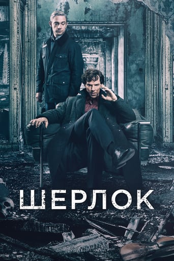 Шерлок постер