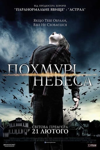 Похмурі небеса - 2013