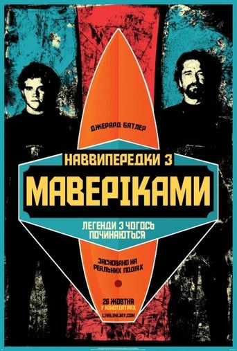 Підкорювачі хвиль / Наввипередки з Маверіками - 2012