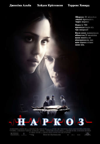 Наркоз ( 2007 )