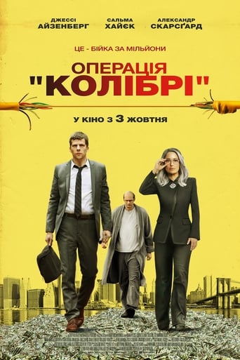 Операція «Колібрі» постер