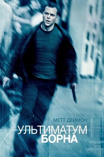 Ультиматум Борна ( 2007 )