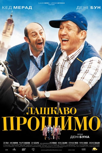 Лашкаво прошимо ( 2008 )