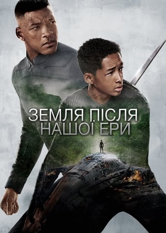 Земля після нашої ери - 2013