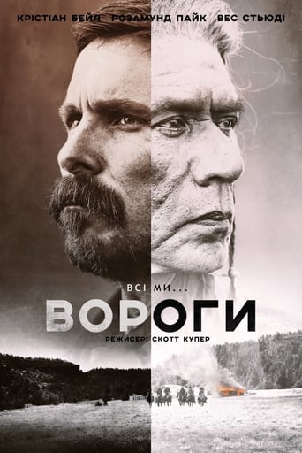 Вороги - 2017