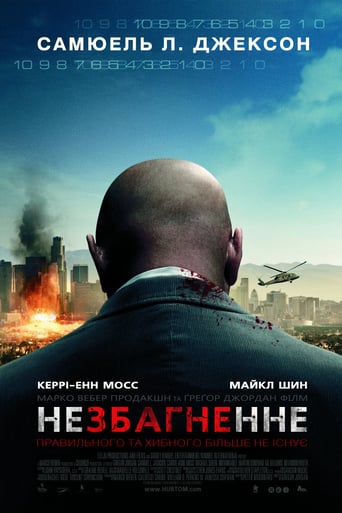 Немислиме / Незбагненне - 2010