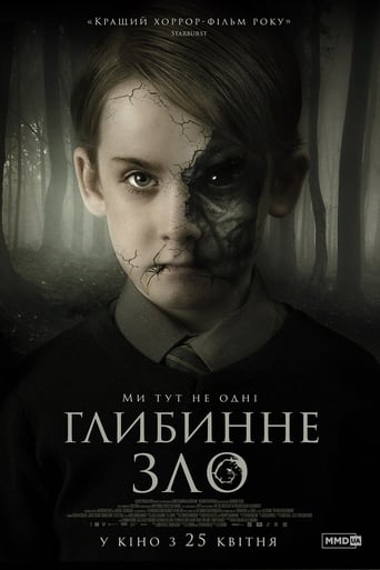 Глибинне зло - 2019