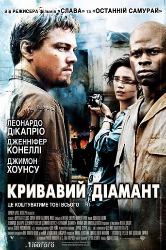 Кривавий діамант ( 2006 )