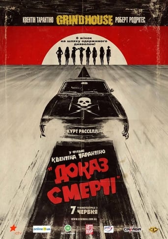 Грайндхаус: Доказ смерті ( 2007 )